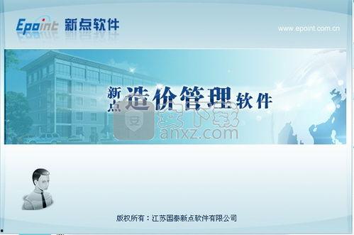 新点造价软件视频教程,全面解析与实操技巧